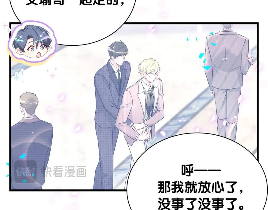 第279话 就是普通兄弟的相处 第24页