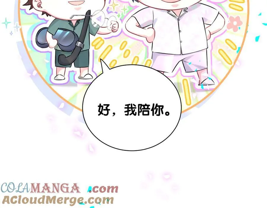 第279话 就是普通兄弟的相处 第29页