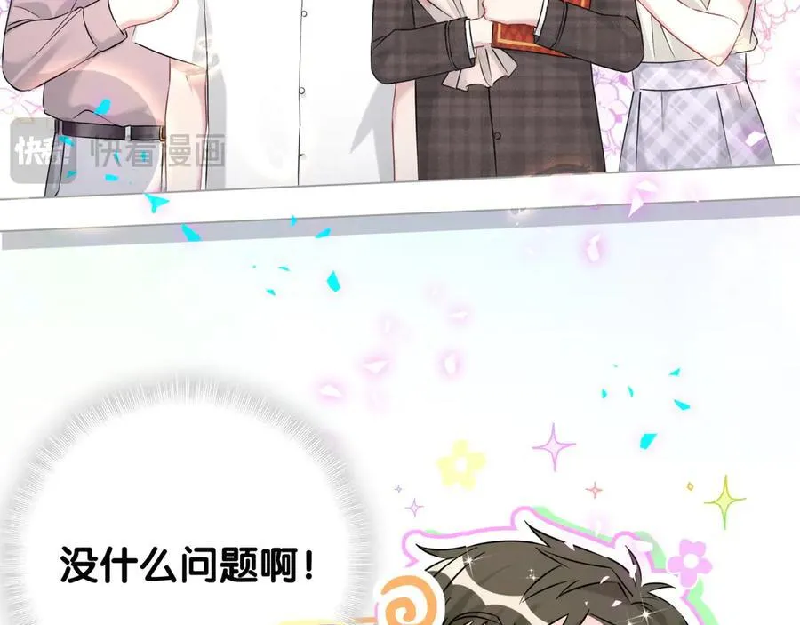 第279话 就是普通兄弟的相处 第48页
