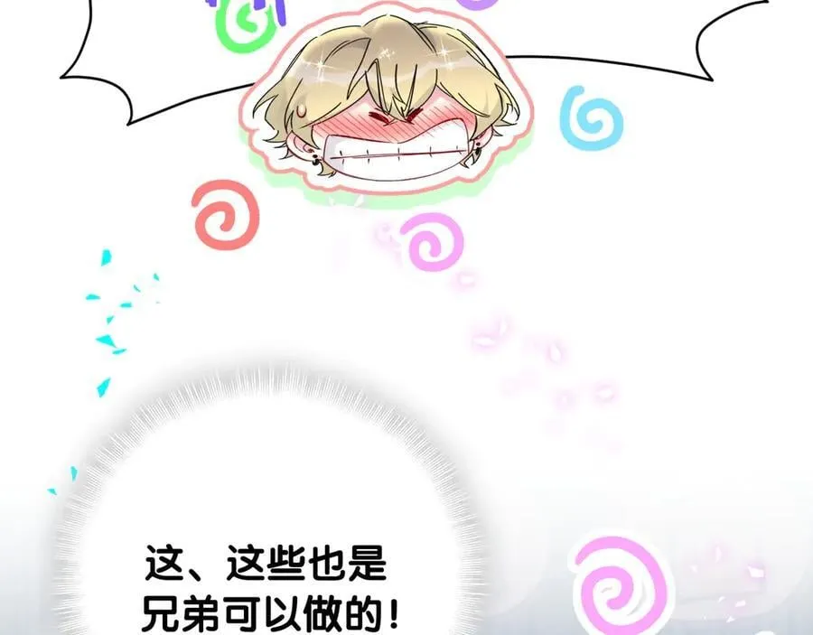 第279话 就是普通兄弟的相处 第67页