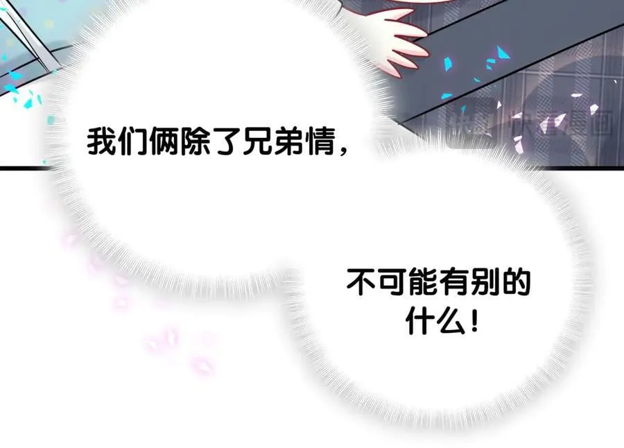 第279话 就是普通兄弟的相处 第71页