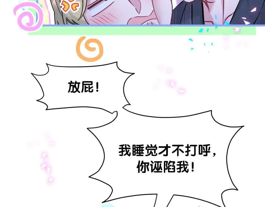 第279话 就是普通兄弟的相处 第76页
