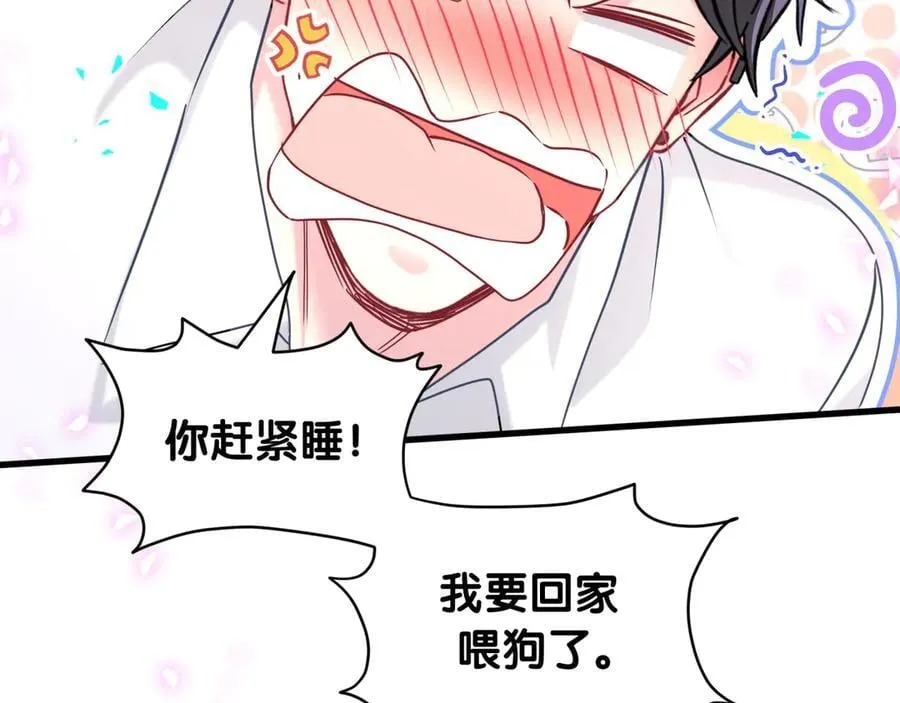 第279话 就是普通兄弟的相处 第99页