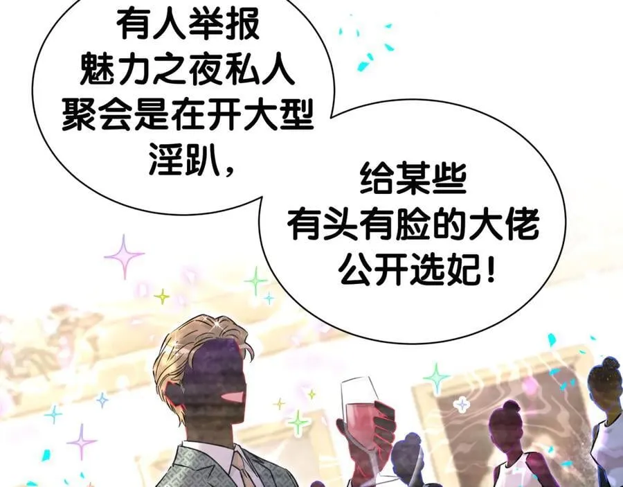 第280话 恶魔低语 第68页