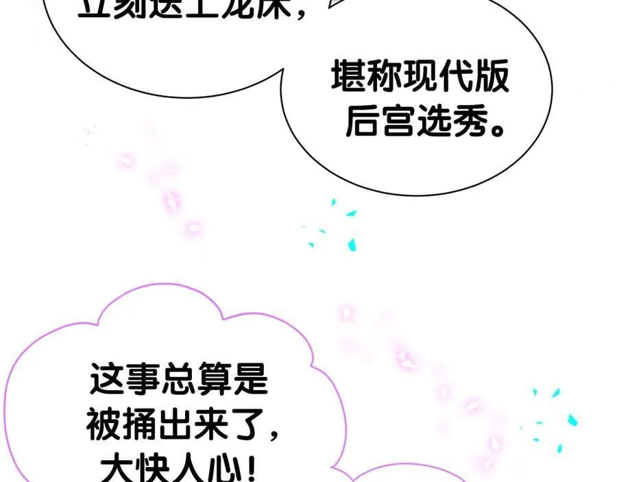 第280话 恶魔低语 第70页