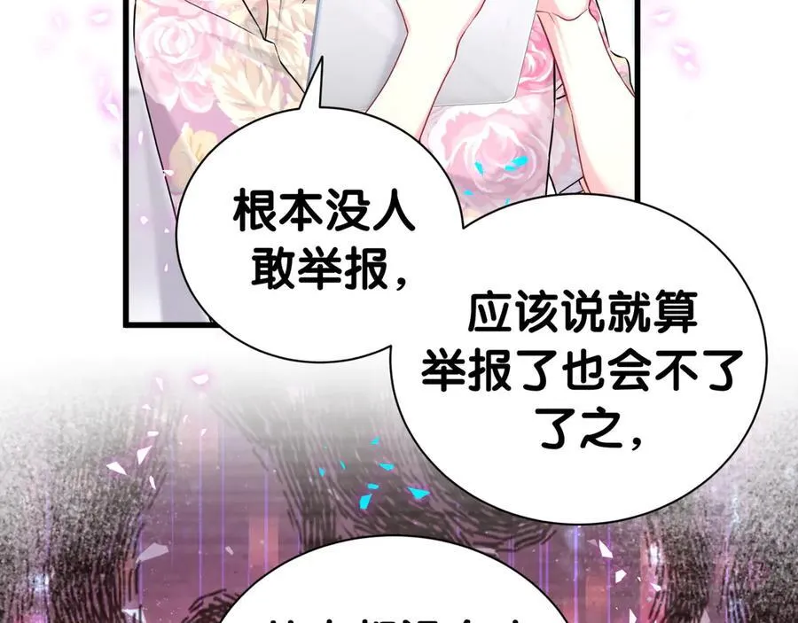 第280话 恶魔低语 第74页