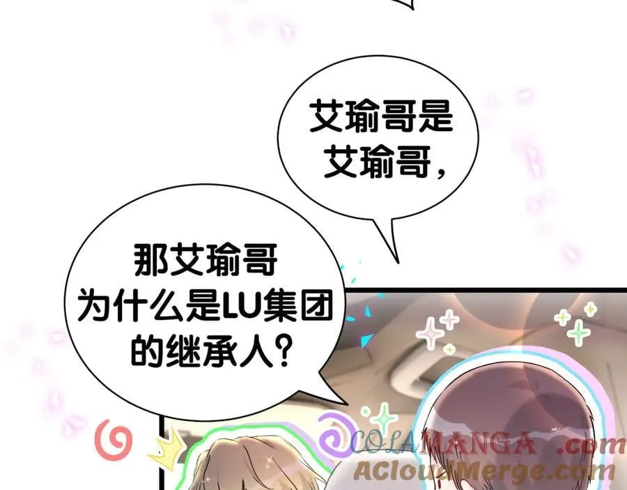 第282话 暴殄天物啊！ 第13页