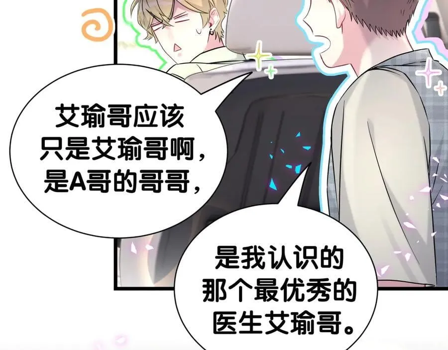 第282话 暴殄天物啊！ 第14页