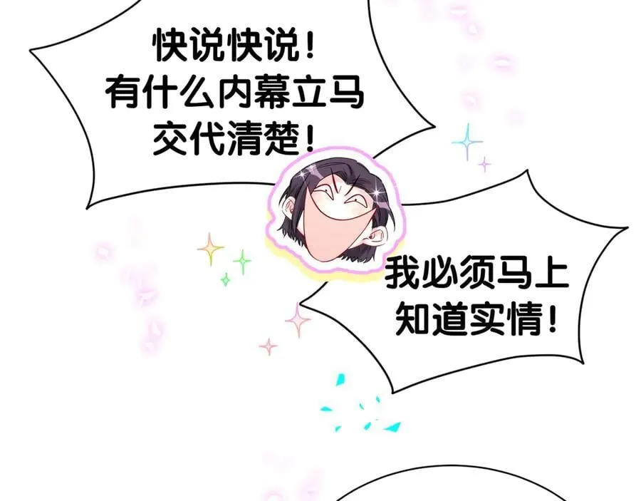 第282话 暴殄天物啊！ 第28页