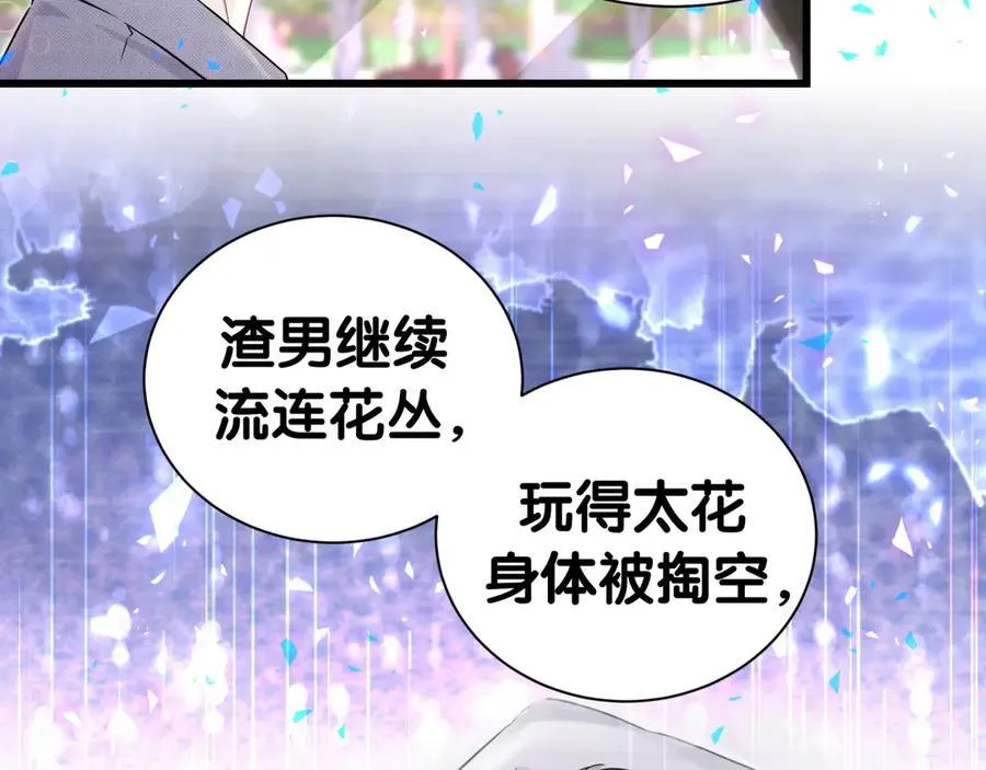 第282话 暴殄天物啊！ 第42页