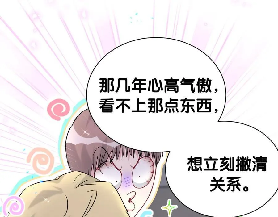 第282话 暴殄天物啊！ 第52页