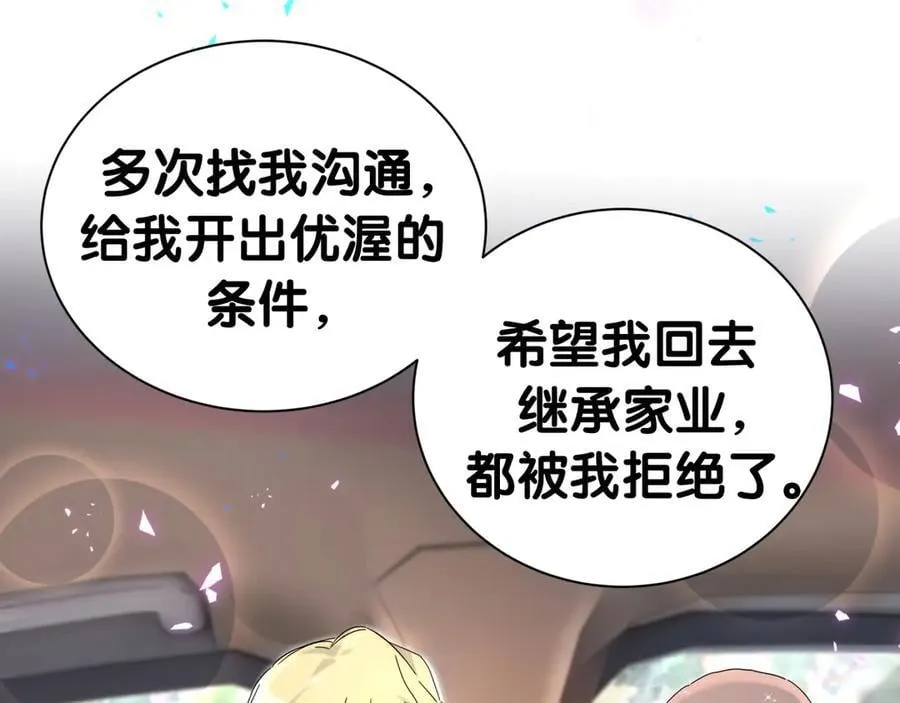 第282话 暴殄天物啊！ 第56页