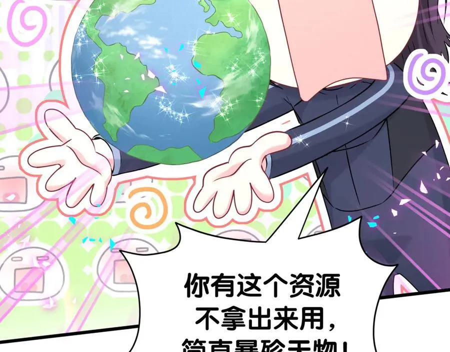 第282话 暴殄天物啊！ 第67页