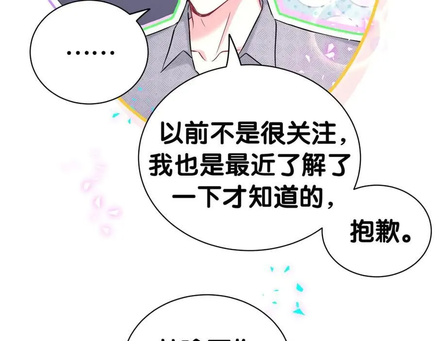 第282话 暴殄天物啊！ 第70页