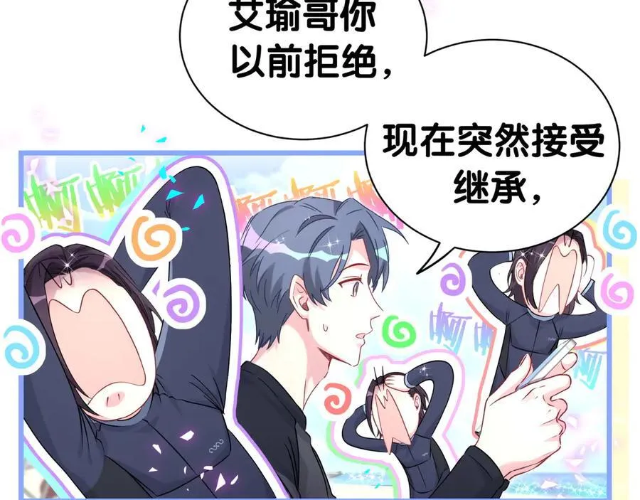 第282话 暴殄天物啊！ 第71页