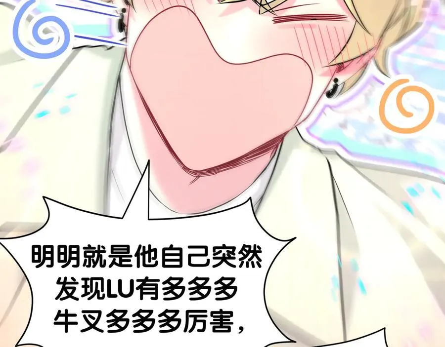 第282话 暴殄天物啊！ 第74页