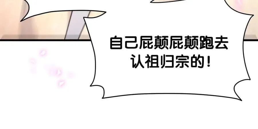 第282话 暴殄天物啊！ 第75页