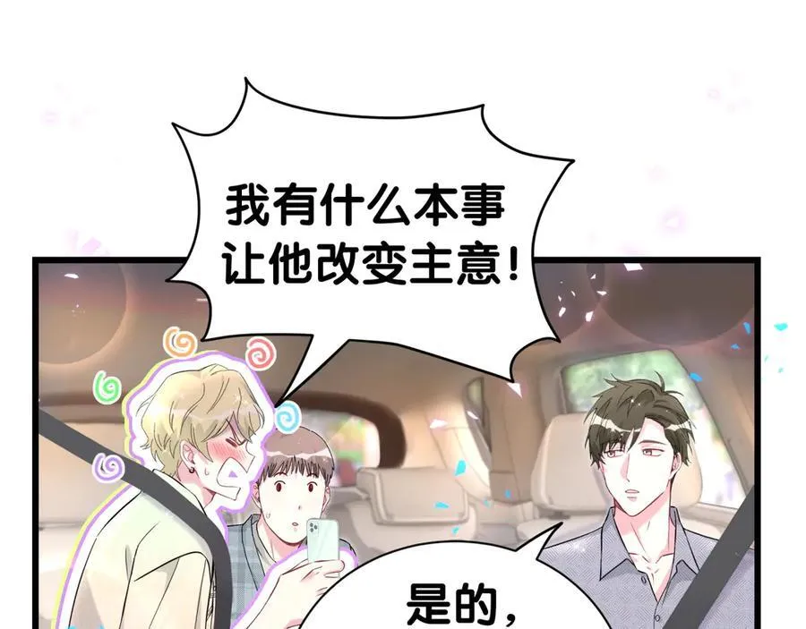 第282话 暴殄天物啊！ 第76页