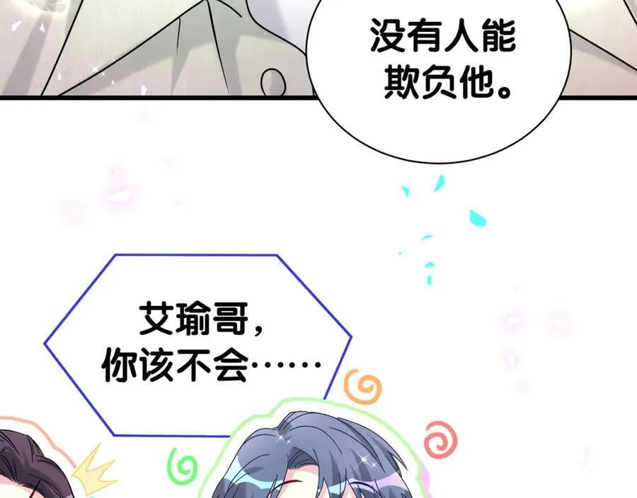 第282话 暴殄天物啊！ 第82页