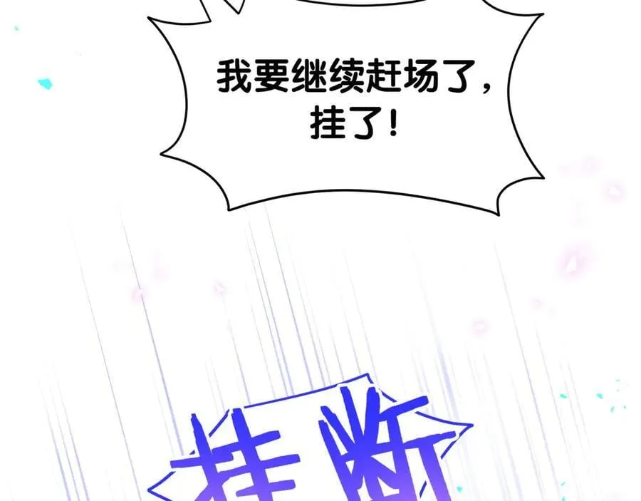 第282话 暴殄天物啊！ 第88页