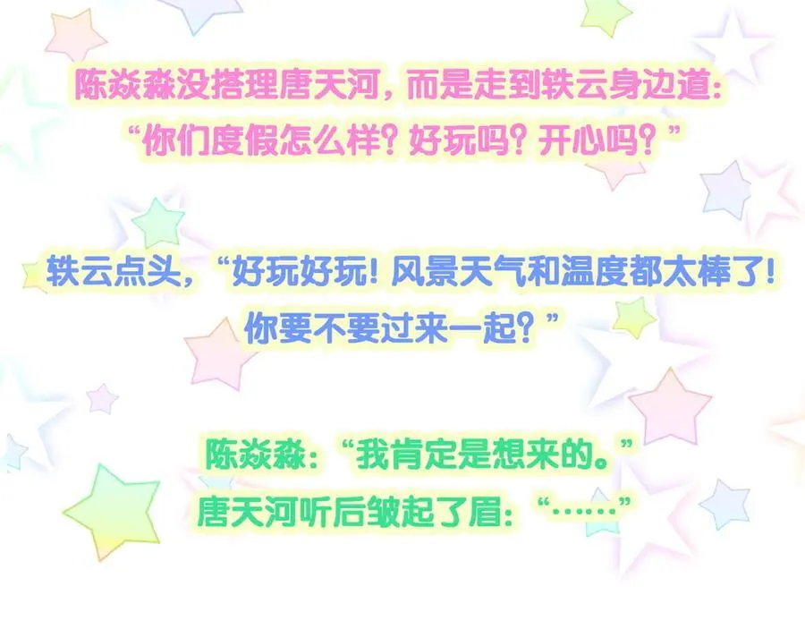 第282话 暴殄天物啊！ 第108页