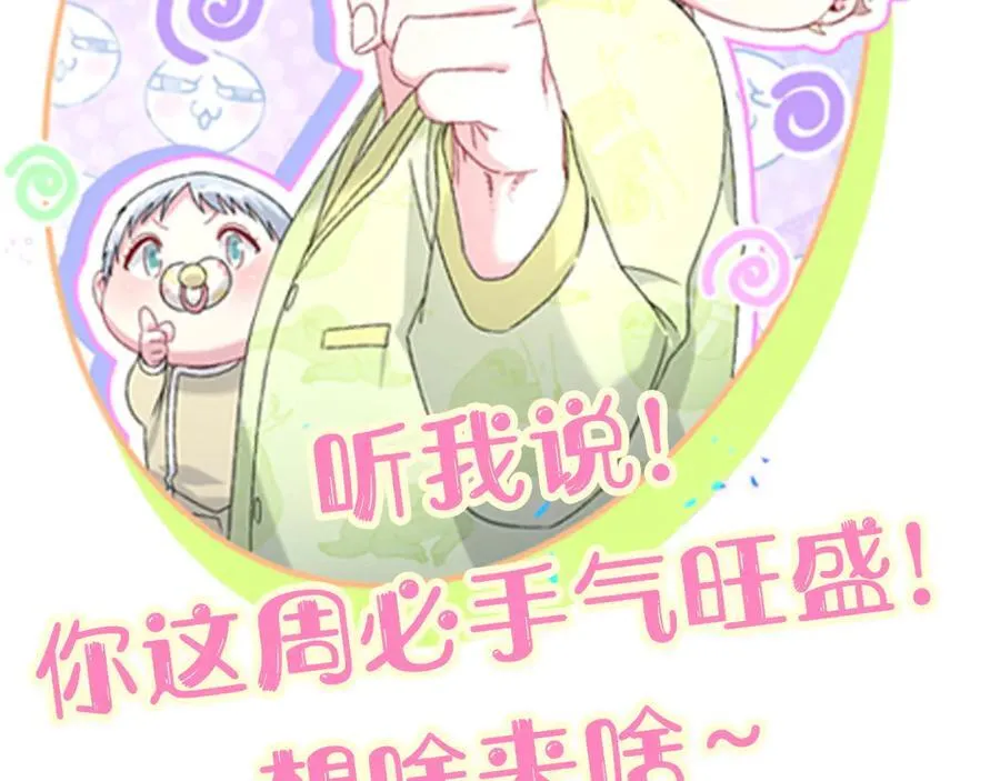 第282话 暴殄天物啊！ 第111页