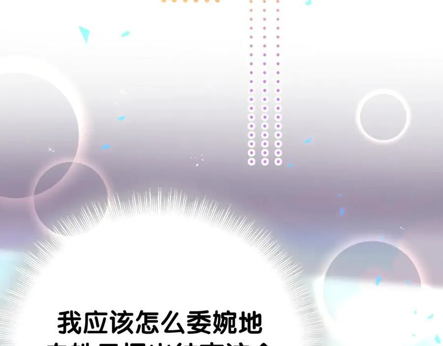番外 你猜封锦尧为什么不笑 第76页