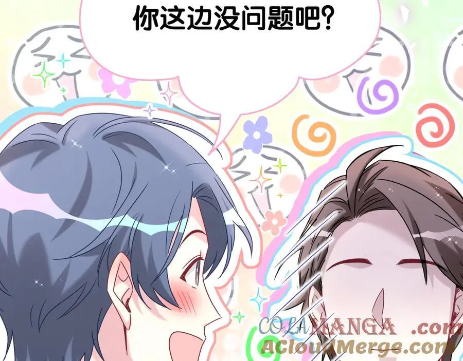 番外 你猜封锦尧为什么不笑 第93页