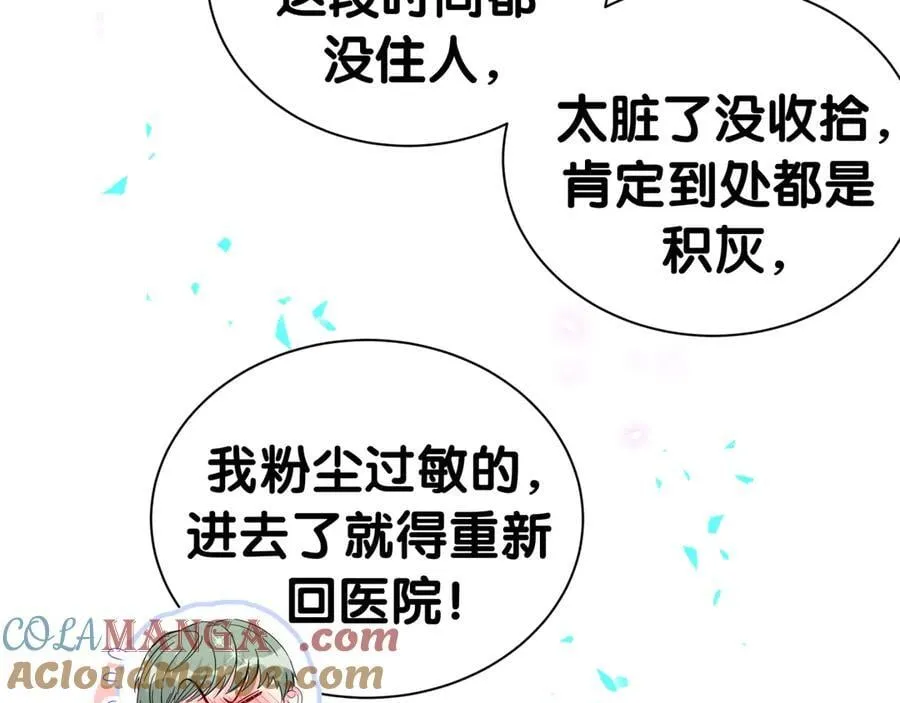第286话 你可别越界 第89页