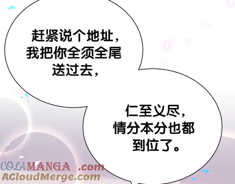 第287话 家有恶犬 第33页