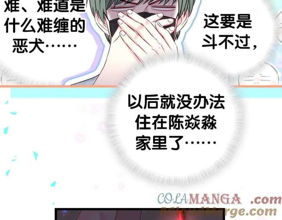 第287话 家有恶犬 第53页