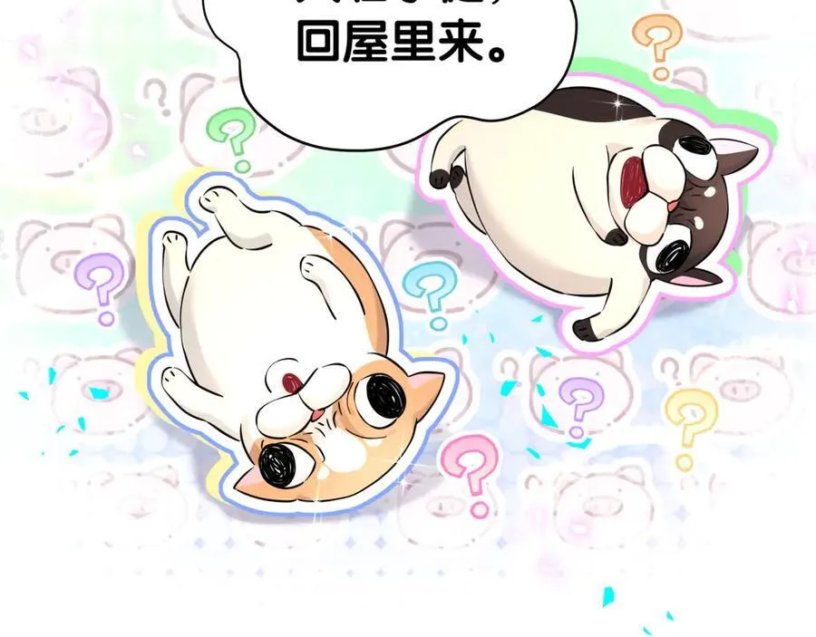 第287话 家有恶犬 第72页