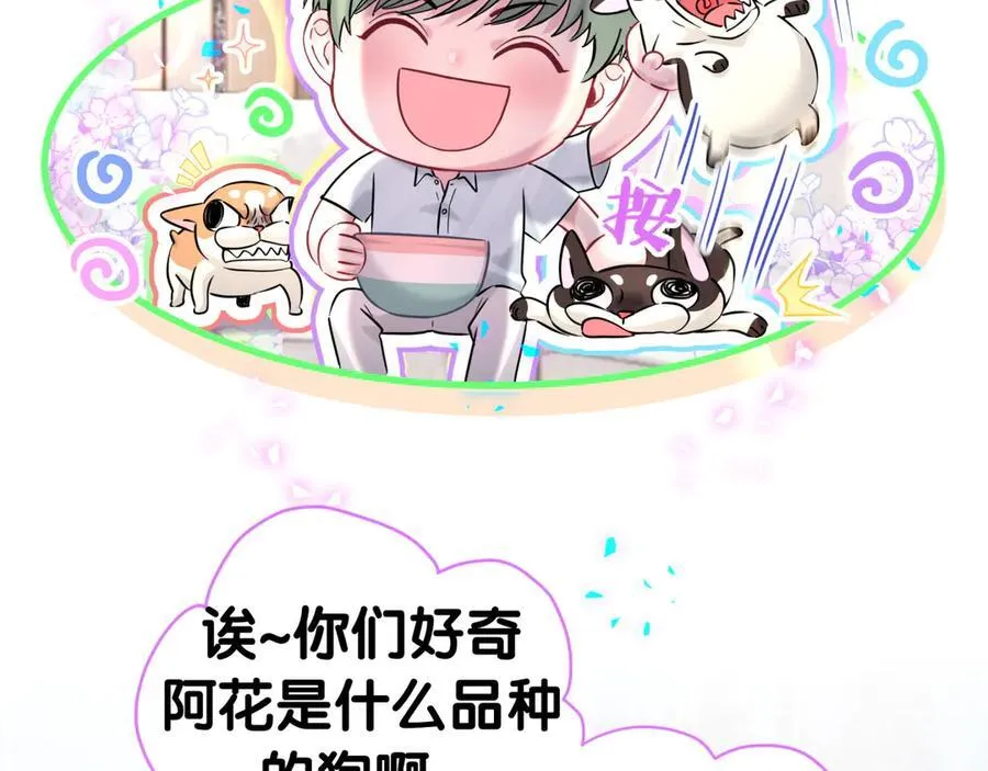第287话 家有恶犬 第92页