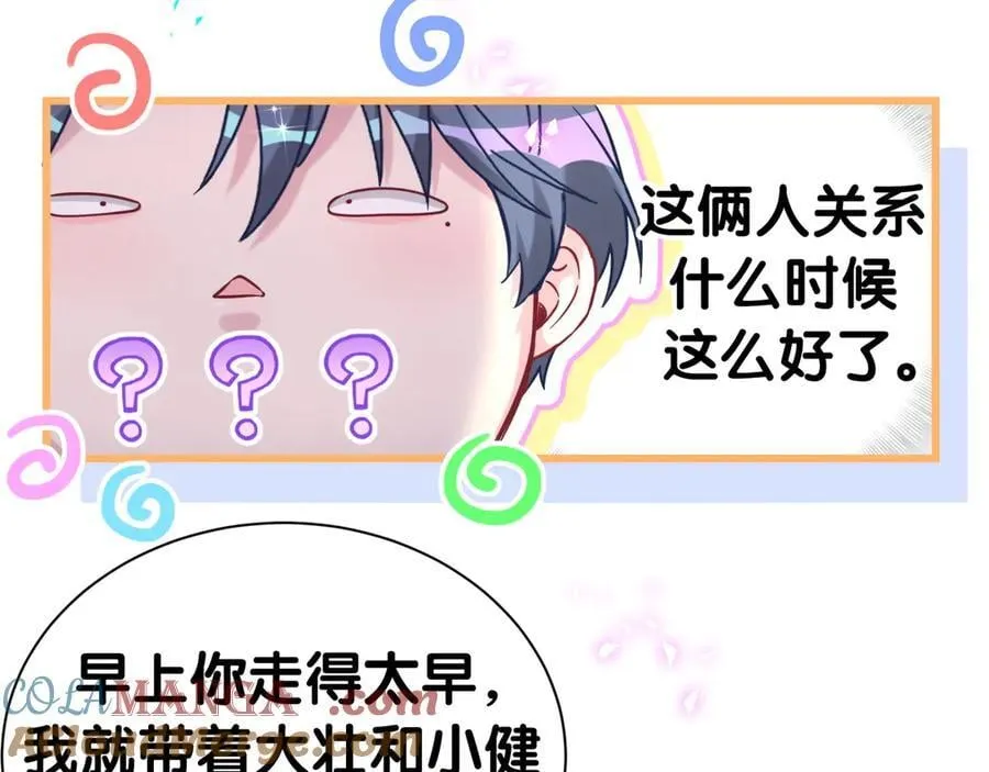 第288话 兄弟们有情况！ 第52页