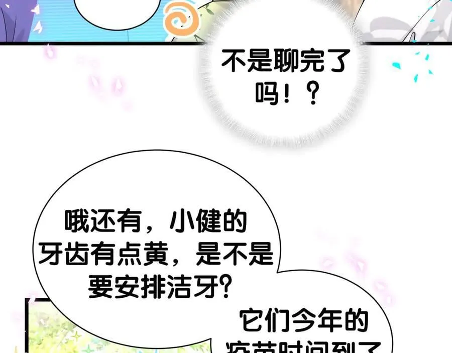 第288话 兄弟们有情况！ 第71页