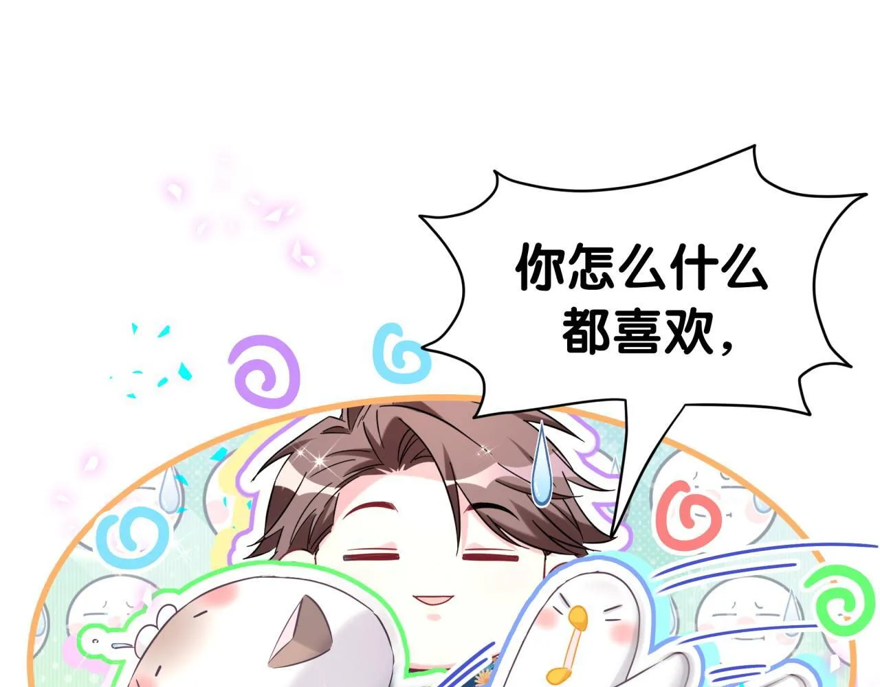 番外 奥运特辑~这个火辣的夏天~ 第39页