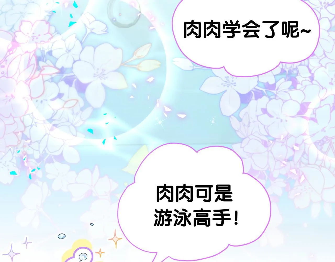 番外 奥运特辑~这个火辣的夏天~ 第45页