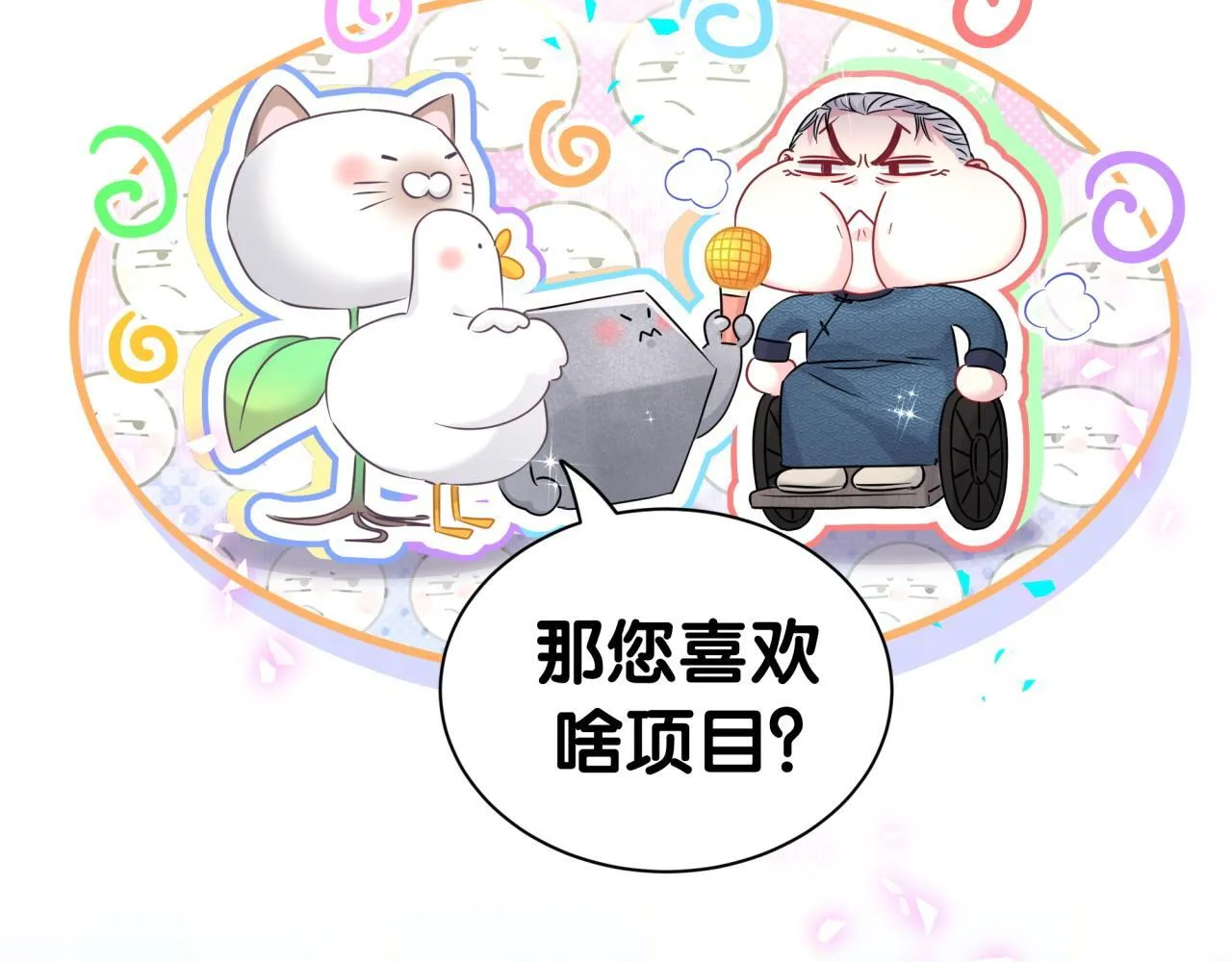 番外 奥运特辑~这个火辣的夏天~ 第98页