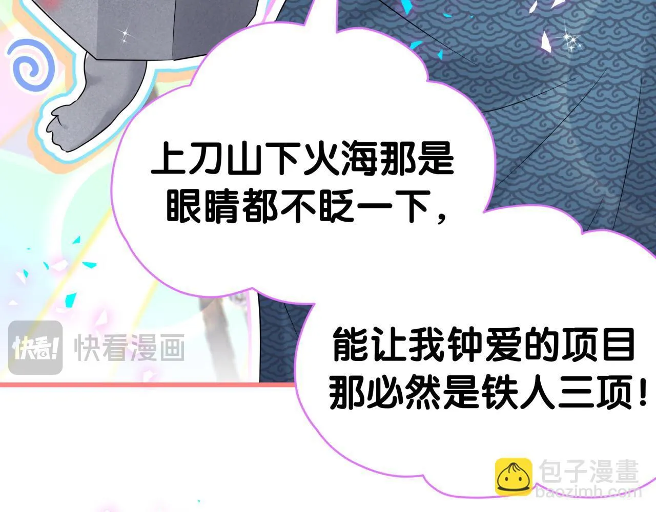 番外 奥运特辑~这个火辣的夏天~ 第101页
