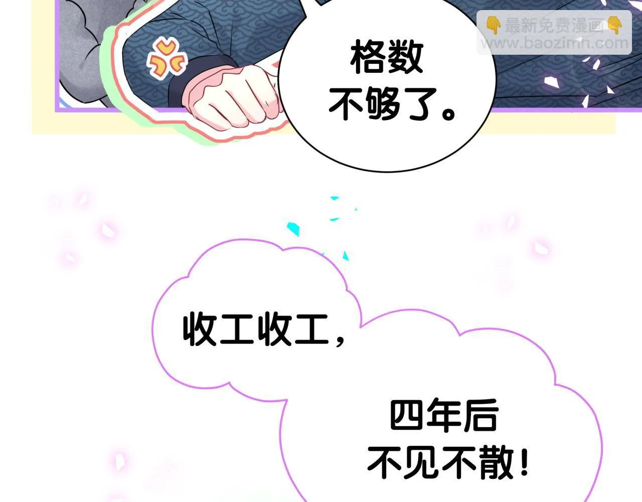 番外 奥运特辑~这个火辣的夏天~ 第105页