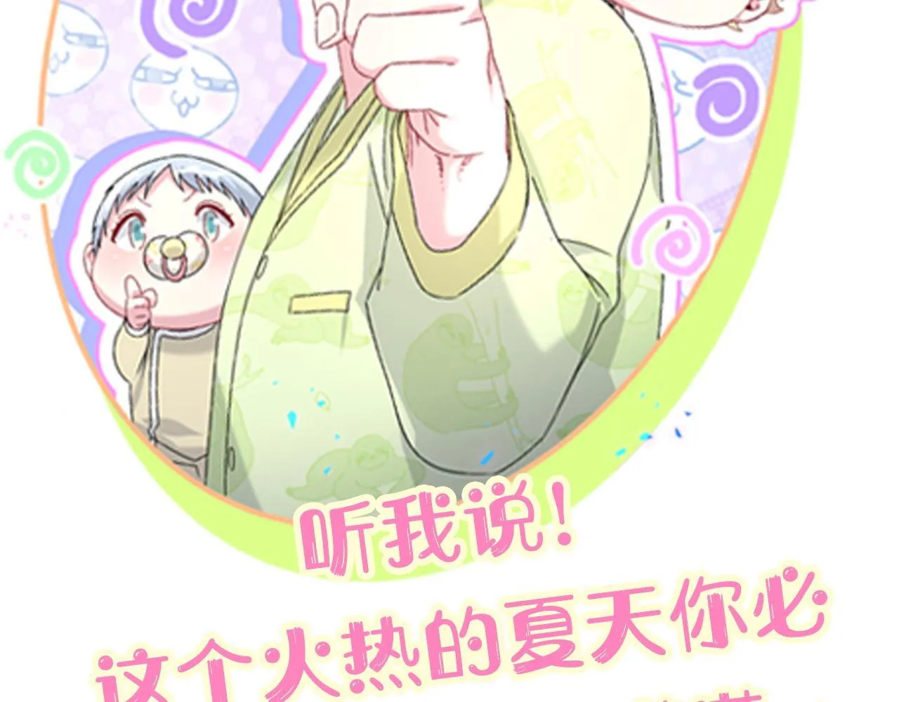 番外 奥运特辑~这个火辣的夏天~ 第109页