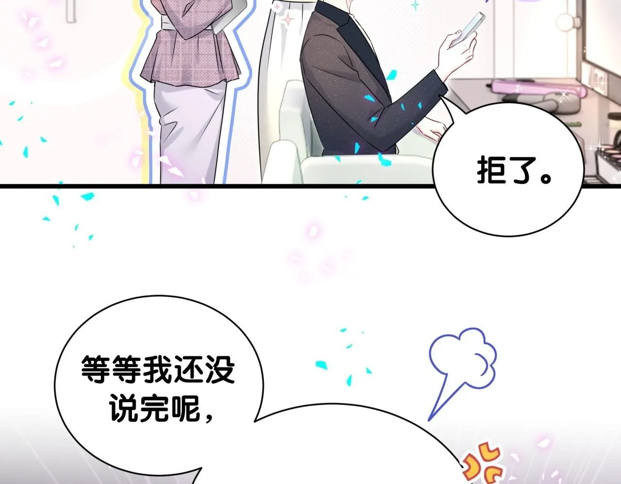 第291话 轶轶你倒是看看我们呀~ 第50页