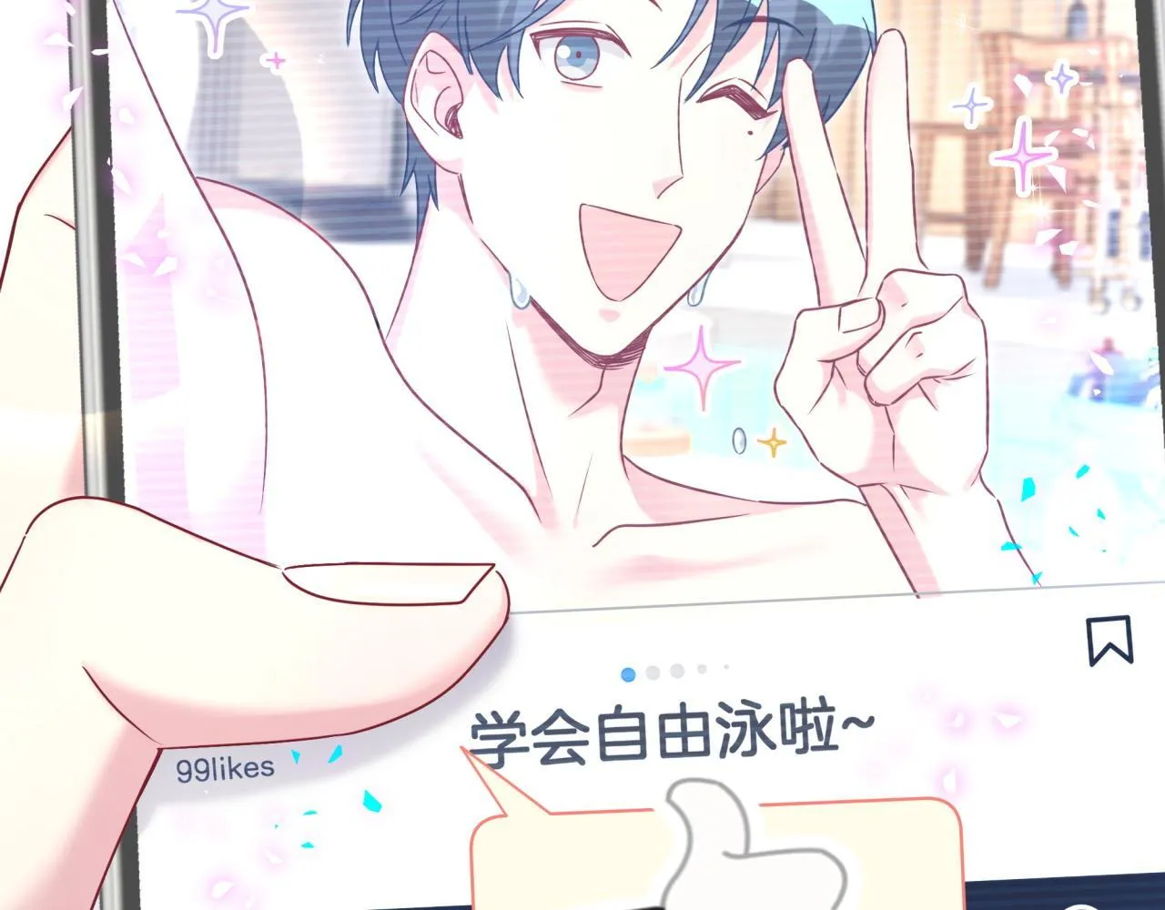第291话 轶轶你倒是看看我们呀~ 第97页