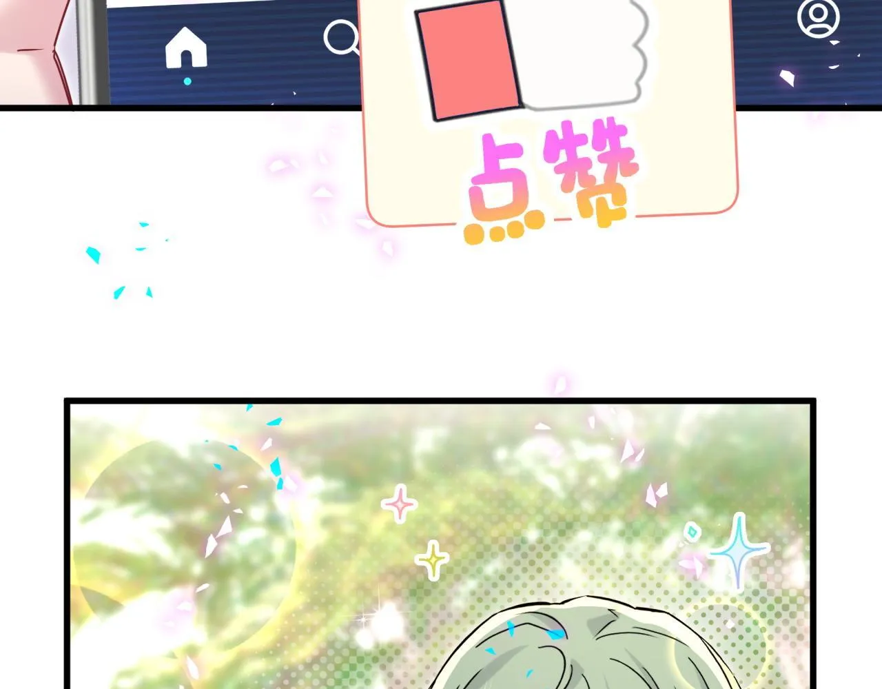 第291话 轶轶你倒是看看我们呀~ 第98页