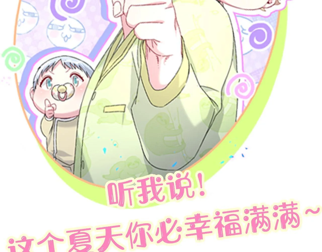 第291话 轶轶你倒是看看我们呀~ 第114页