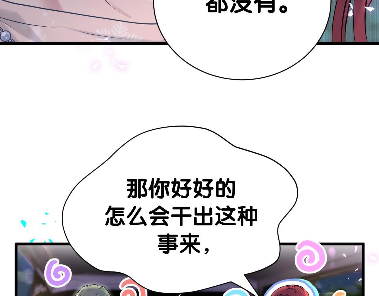 第292话 你一定是被鬼遮眼了 第15页