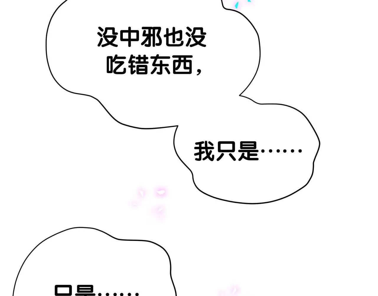 第292话 你一定是被鬼遮眼了 第32页