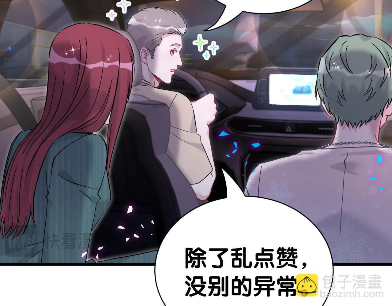 第292话 你一定是被鬼遮眼了 第35页