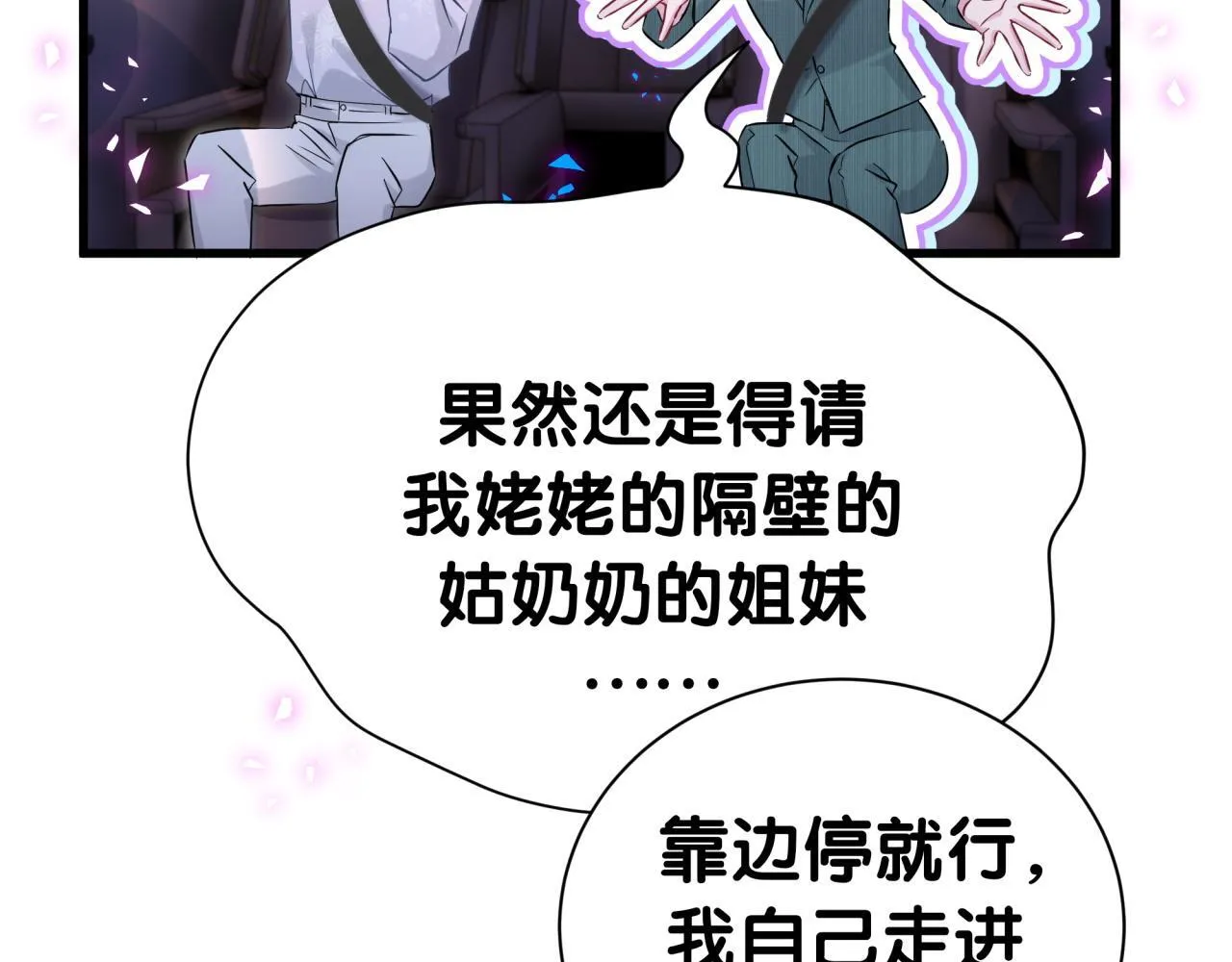 第292话 你一定是被鬼遮眼了 第37页