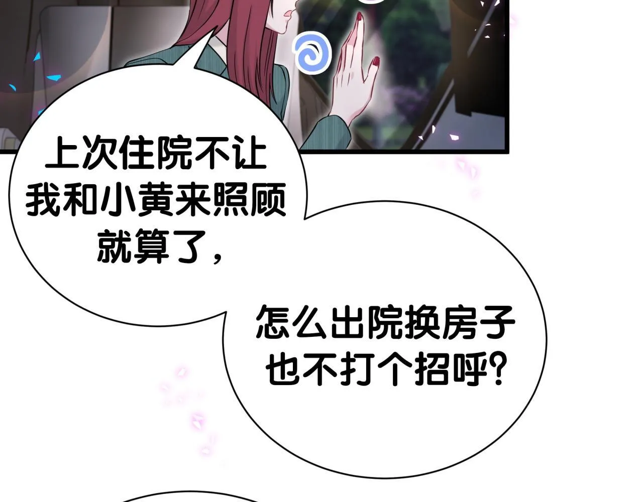 第292话 你一定是被鬼遮眼了 第43页